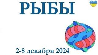 РЫБЫ   2-8 декабря 2024 таро гороскоп на неделю/ прогноз/ круглая колода таро,5 карт + совет