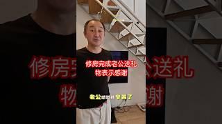 【日本生活】日本DIY修房記：老公送我錢包的驚喜時刻  I  Reaction Video#異國夫妻 #diy #中外夫妻 #熱門