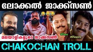 Kunchako Boban Troll | Devadhoothar | Enna Thaan Case Kodu | Myaamu Toks