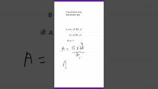 Time and Work Trick #Shorts कार्य एवं समय ट्रिक #Viral