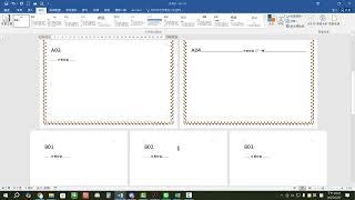 Word教學42 分頁與分節練習