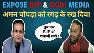 Aman Chopra expose Swami Prasad maurya | Godi media insult | Godi media expose | Godi media the week