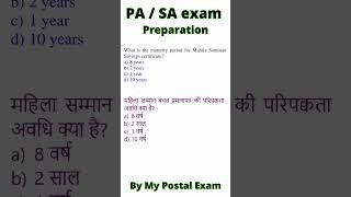 Q002  Crack Postal Exams 2025: PA/SA, MTS, Postman Preparation Guide #exampreparation #mts #pa_sa