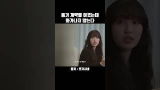 동거 계약을 어겼는데 화가나지 않는다