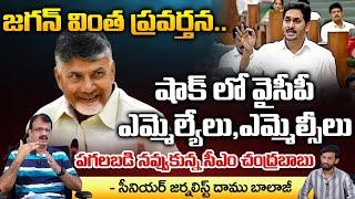 Sr Journalist Daamu Balaji On YS Jagan Behaviour | CM Chandrababu | REDTV Digital