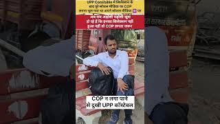 UPP Constable Vs COP Vs UP SI Daroga || Which one is best for UPP Aspirants#shorts#uppolice#upp