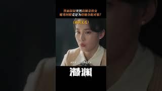 #张佳宁 收到叔叔的嘘寒问暖，没成想接近#黄晓明 的卧底任务秒变“相亲”#潜渊 【咪咕MiGu官方频道】