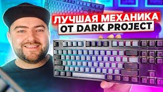 Dark Project KD87A Gateron Cap Teal ⌨ ЛУЧШАЯ игровая МЕХАНИЧЕСКАЯ TKL клавиатура