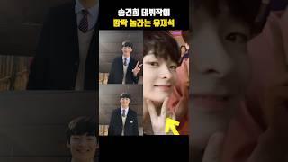 송건희는 스카이 캐슬 영재에요. #송건희 #놀면뭐하니