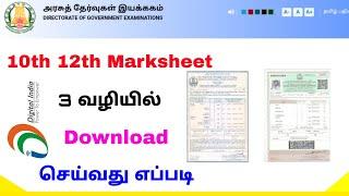 how to download 10th and 12th marksheet in 3 methods | 10th 12th marksheet | Tricky world