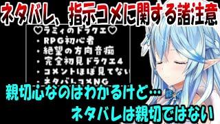 ネタバレ、指示コメに関する諸注意【ホロライブ切り抜き/雪花ラミィ】