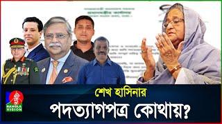 শেখ হাসিনার পদত্যাগ প্রসঙ্গে রাষ্ট্রপতি-সেনা প্রধানসহ অন্যরা যা বলেছিলেন | Sheikh Hasina Resign