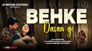 Behke Dasan Ge |  new punjabi song | latest Punjabi song | Romantic Punjabi Song | Viral song |