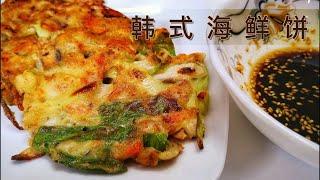 [Eng Sub]【Revy的美食厨房】韩式海鲜饼。 Korean Seafood Pancake