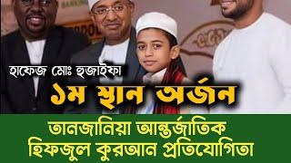 International First Winner Tanzania International Quran Competition 2024 Hafez Huzaifa BANGLADESH