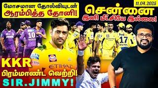 Dhoni மோசமான தோல்வியுடன் ஆரம்பம் ! CSK - இனி மீட்சியே இல்லை ! KKR பிரம்மாண்ட வெற்றி ! SIR. Jimmy !