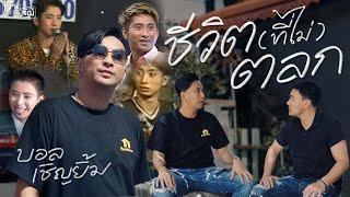 กว่าจะมีวันนี้ได้พวกเรา ล้มมาหลายต่อหลายครั้งครับ | Boriboon Family