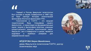 Совместный День открытых дверей Факультета политологии и Философского факультета
