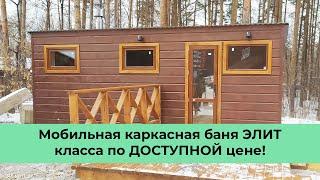 Бани Премиум класса по Доступной цене! Бани в наличии и на заказ за 2 недели.