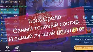 Как  бить босса среда с самим наилучшим результатом по Mobilelegends: Adventure #мобайллегенд