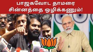 Seeman Angry Speech About NTK Symbol Issue | Politics Today