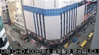 DAHUA 다후아 400만화소 실제 촬영영상