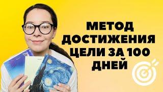 ЭТОТ МЕТОД ИЗМЕНИЛ МОЮ ЖИЗНЬ / Анар Бакыт / Цели на год