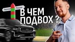 Авто в Киргизии дешевле на МИЛЛИОН НЕ заказывай авто в КИРГИЗИИ, пока не посмотришь это видео ️