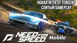 Need For Speed : Mobile - Gameplay - Новая игра от Tencent