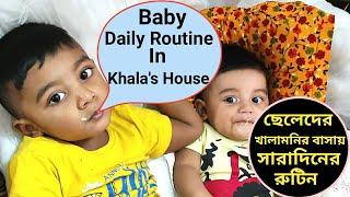 দুই ছেলের খালামনির বাসায় সারাদিনের রুটিন।Baby Daily Routine Food Chart In Khala's House