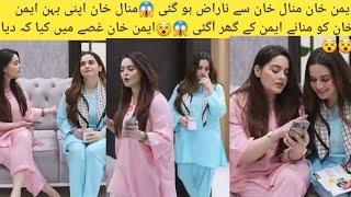 Aiman khan And Minal Khan Fight Video #viralvideo