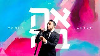 YONI Z - MESIBA [Official Audio] מסיבה - Z יוני