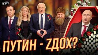 ПУТИН УМЕР?! Кто будет управлять Россией? @ЖестЬДобройВоли #пародия #путин #мизулина #лукашенко