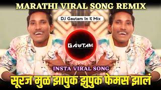 Gan Zapuk Zupuk Chavun Gelay | Suraj Chavan Bigg Boss Song | Halgi Sambal Mix | DjGautam in The Mix