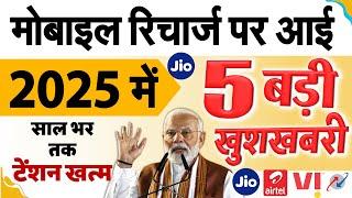 Jio, Airtel, Vi सभी मोबाइल रिचार्ज पर 5 बड़ी खुशखबरी 2025 में, TRAI ने बदले नियम PM Modi