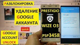 Разблокировка аккаунта google Prestigio Wize O3 PSP3458 DUO FRP Bypass Google account