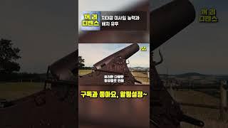 지대공 미사일 능력과 배치 유무