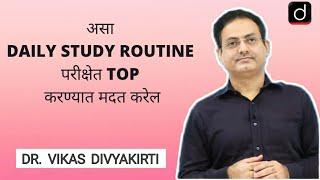 DRISHTI IAS | DR. VIKAS DIVYAKIRTI |  DAILY STUDY ROUTINE | STUDY SCHEDULE | DIGITAL अभ्यासिका