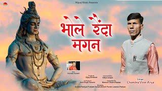 bhole renda Magan // new garhwali Bajan // chanderveer aarya  // mijaaj Music// Virendra  Panwar