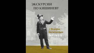 Экскурсии по Кишиневу