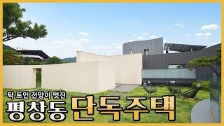 대자연속 프라이빗한 주거공간 평창동 고급단독주택 | Luxury Detached House in PyeongChang-Dong