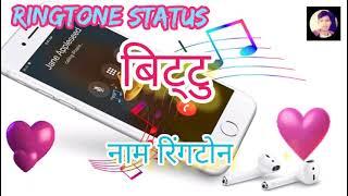 Bittu Name Ringtone || बिट्टु नाम रिंगटोन || Name Ringtone || Yogesh Kumar Sonwal