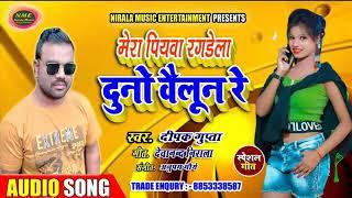 #Singer Deepak Gupta का न्यू सॉन्ग 2021
