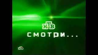 Заставка смотри и увидишь, (НТВ, 2001-2002)