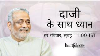Meditate with Daaji | 2nd April 2023 | 11:00 AM IST | Heartfulness