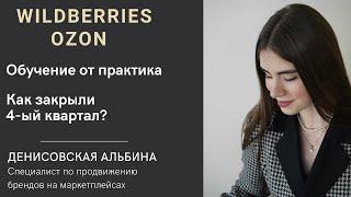 Итоги работы с клиентами в высокий сезон | Обучение менеджеров | Запуск бренда с нуля на Wildberries