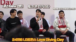 [4K직캠] 241116 Love Giving Day 토크콘서트 하이라이트