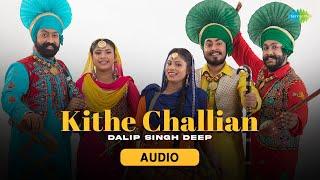 Kithe Challian | Dalip Singh Deep |  Old Punjabi Songs | Old is Gold