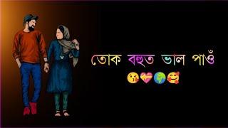 Assamese Whatsapp Status Video  whatsapp status Assamese  love Status Assamese  Assamese status