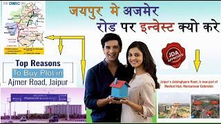 Jaipur में अजमेर रोड पर Invest क्यों करे  | plot in jaipur | ajmer road | mahindra world city (SEZ)